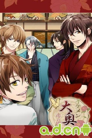 美男大奥的恋爱花园v1.4.6v0.0.9截图5