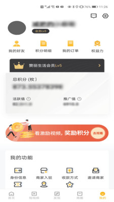 赞丽生活appv2.34.1.4截图1