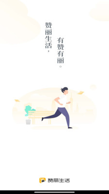 赞丽生活appv2.34.1.4截图2