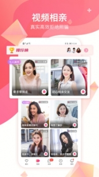 世纪佳缘国际版v9.9.16截图1