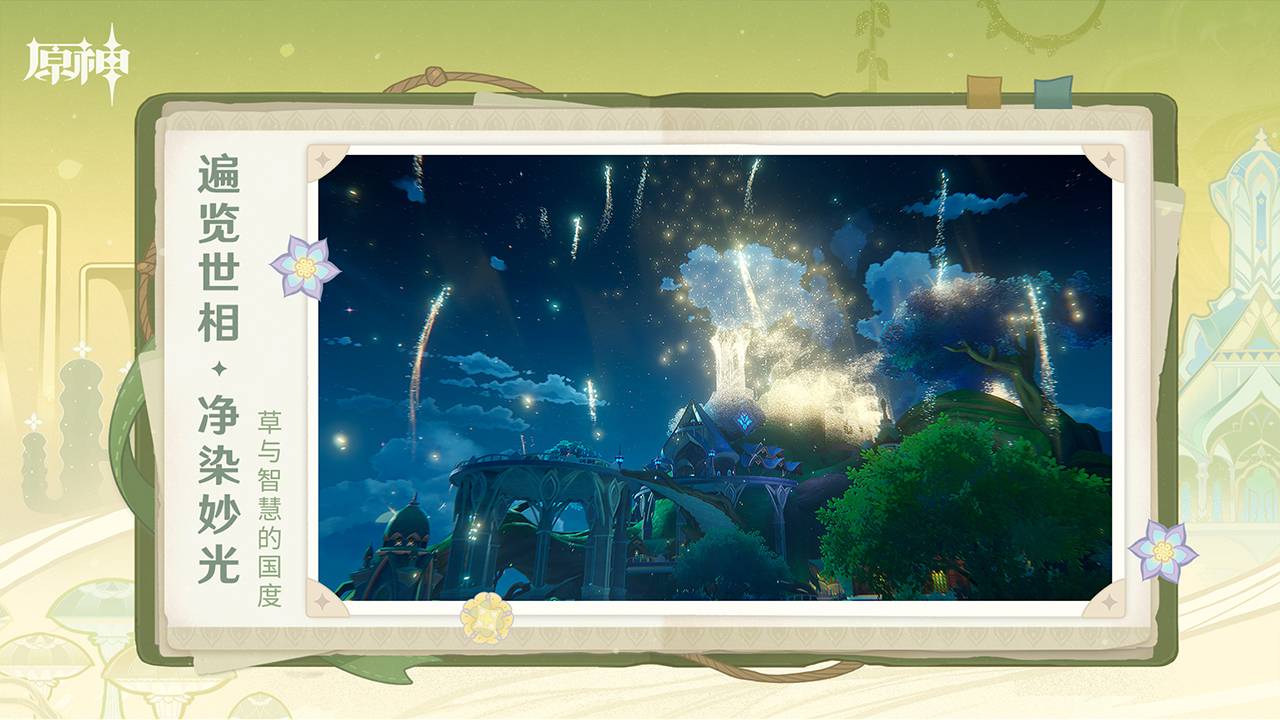 原神正版v0.9.5截图4