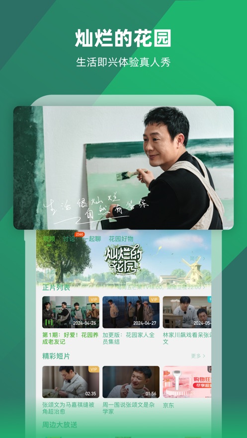 湖南卫视直播v8.1.13截图1