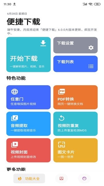便捷官网v13.0.4截图3