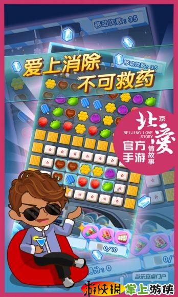 北京爱情故事安卓v1.11.4截图4