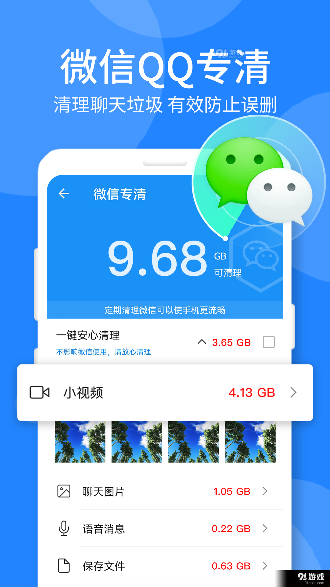 时刻手机卫士v1.3.4截图2