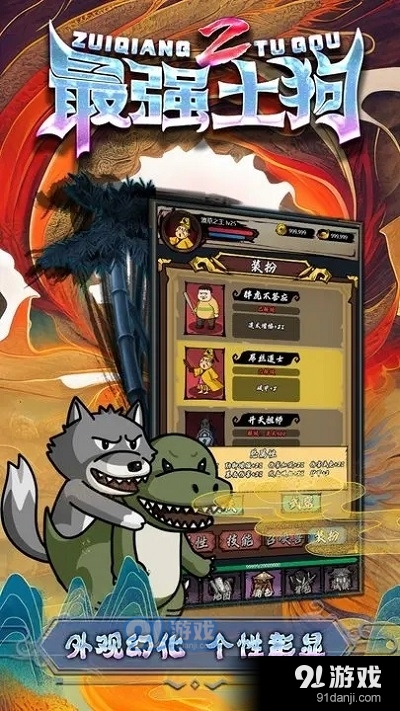 最强土狗2手机版v26截图2