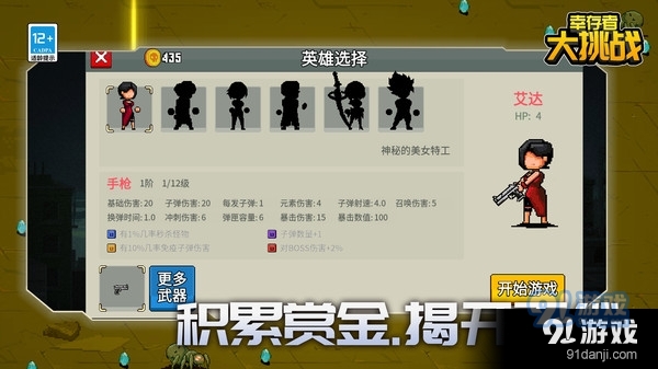 幸存者大挑战免广告版v1.1.3截图1