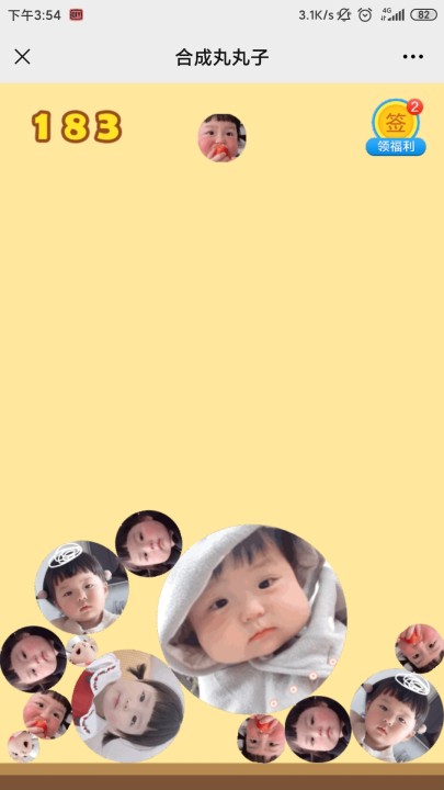 合成丸丸子安卓v0.0.3截图2