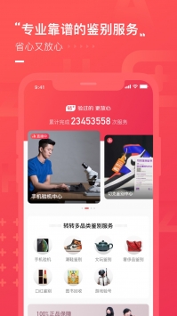 转转官网v11.3.6截图3