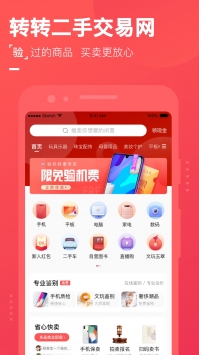 转转官网v11.3.6截图4