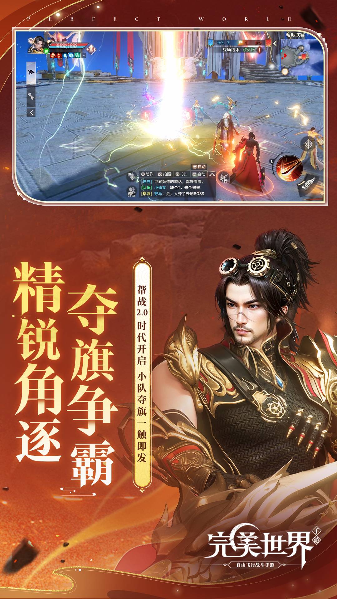 完美世界免费v1.718.3截图1