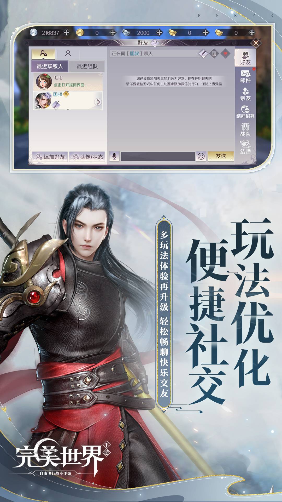 完美世界免费v1.718.3截图3