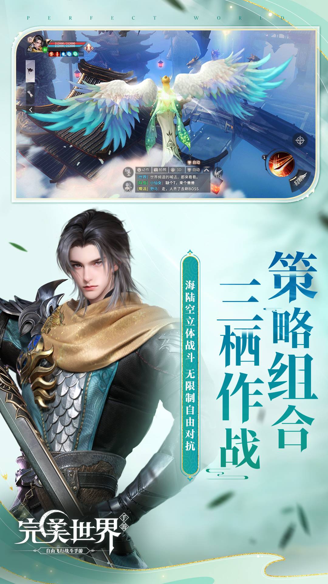 完美世界免费v1.718.3截图4