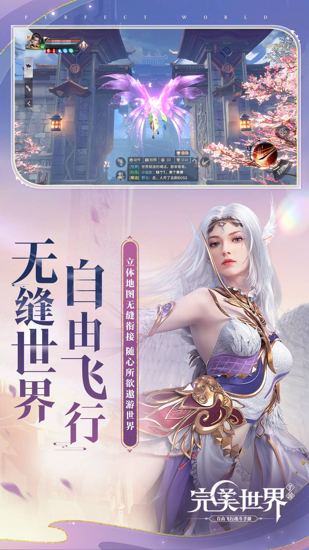 完美世界免费v1.718.3截图5