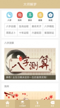 2345周公解梦原版免费1518v2.5截图1