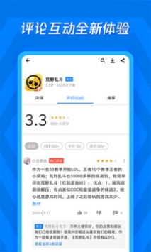 应用宝本v8.8.5截图3