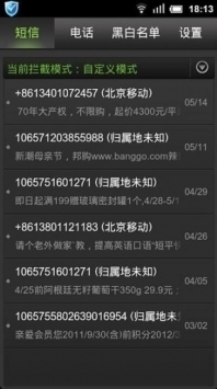 金山手机卫士v3.8截图2
