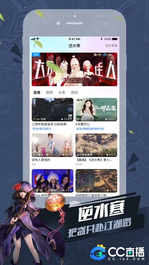 网易ccv4.0.4截图1