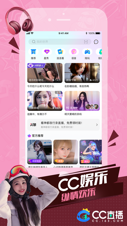 网易ccv4.0.4截图3