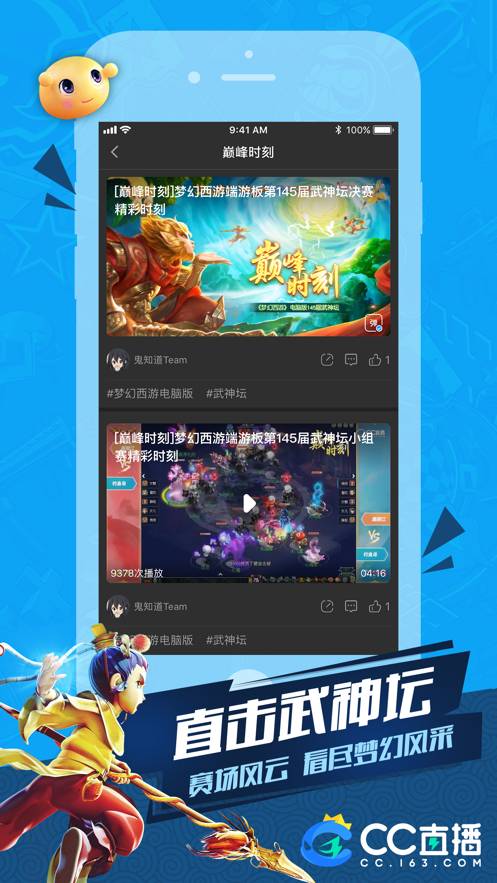 网易ccv4.0.4截图4