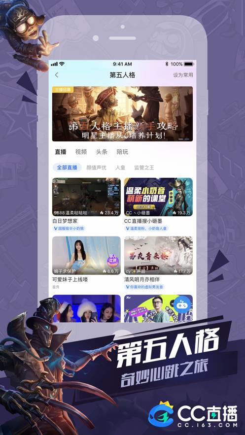 网易ccv4.0.4截图5