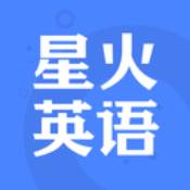 星火英语四级词汇书电子版v5.3.4