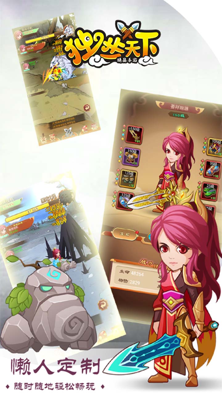 独步天下手游v1.3.4截图2