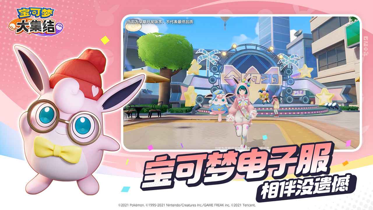 宝可梦大集结国服v1.1.1.5截图2