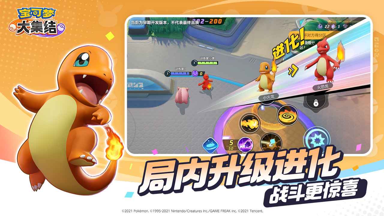 宝可梦大集结国服v1.1.1.5截图4