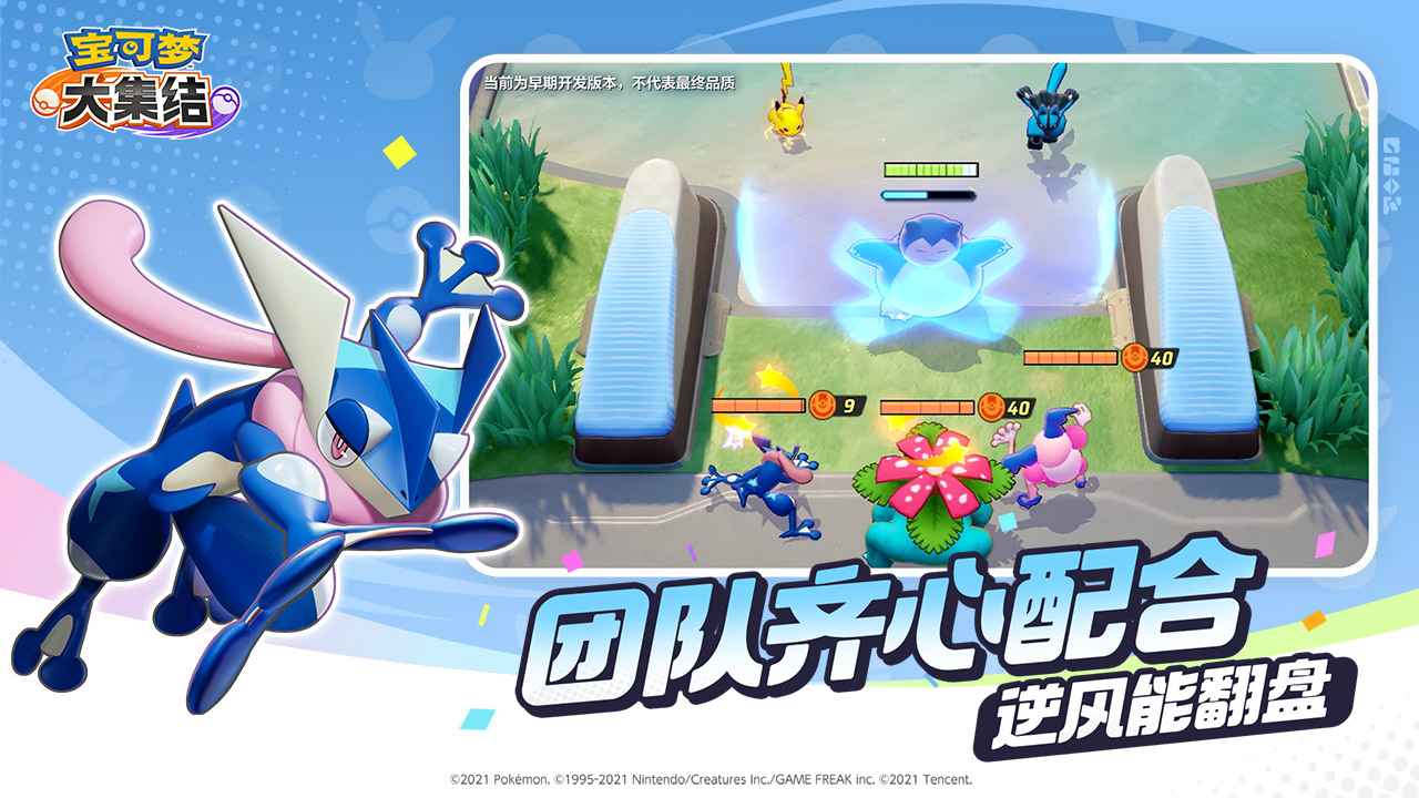 宝可梦大集结国服v1.1.1.5截图5