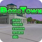 骨头镇正版v9.5.4