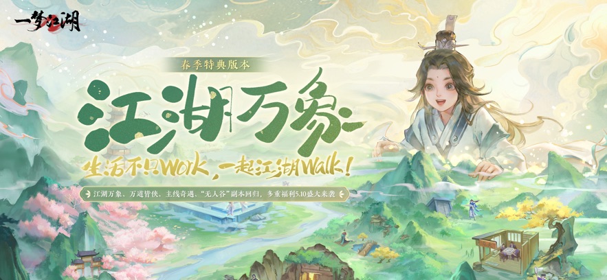 一梦江湖官网入口v63.3截图4