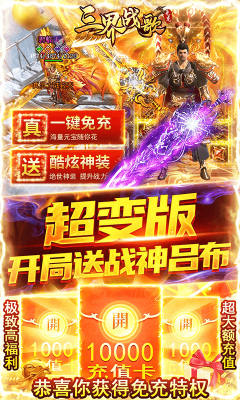 三界战歌安卓版v8.3.7截图3