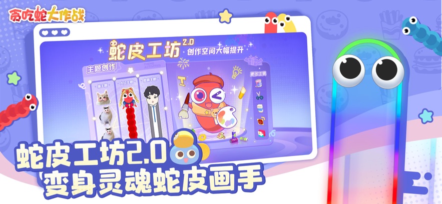 贪吃蛇大作战网页版v3.0.0.13截图2