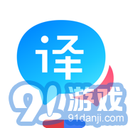 百度翻译器在线翻译v11.4.4