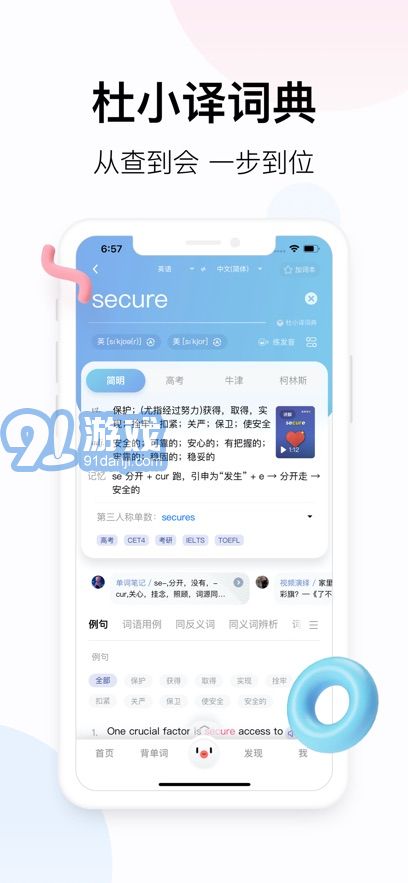 百度翻译器在线翻译v11.4.4截图1
