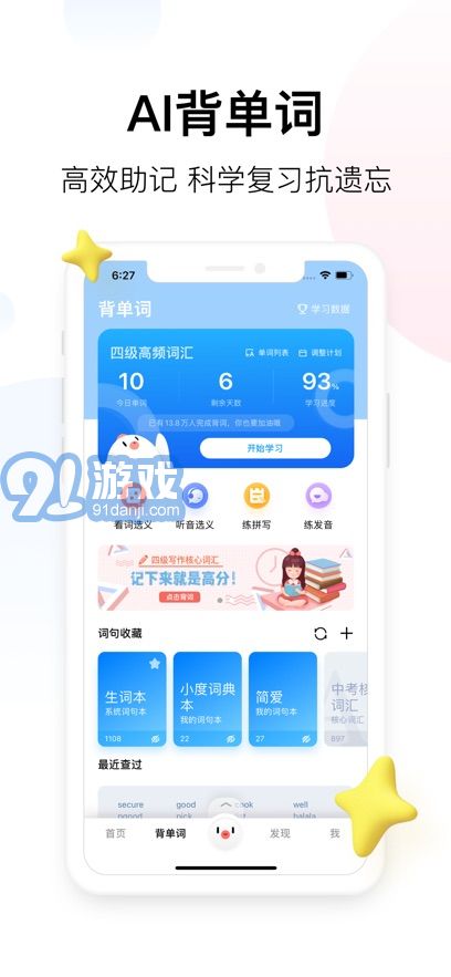 百度翻译器在线翻译v11.4.4截图3