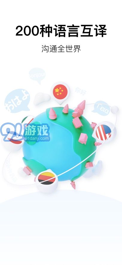 百度翻译器在线翻译v11.4.4截图4