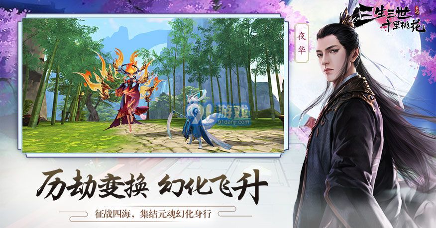 三生三世十里桃花游戏在线玩v4.0.5截图2