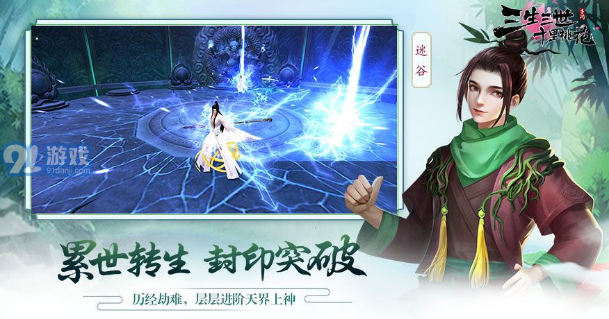 三生三世十里桃花游戏在线玩v4.0.5截图4