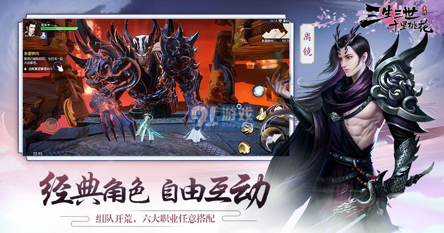 三生三世十里桃花游戏在线玩v4.0.5截图5