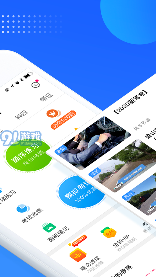 车轮驾考通网页版v8.8.5截图4
