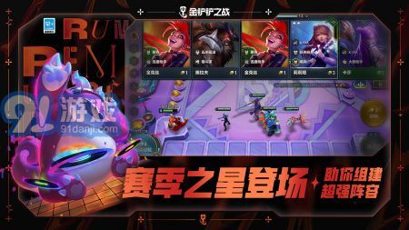 金铲铲之战正版v0.4截图3