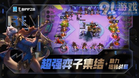 金铲铲之战正版v0.4截图4