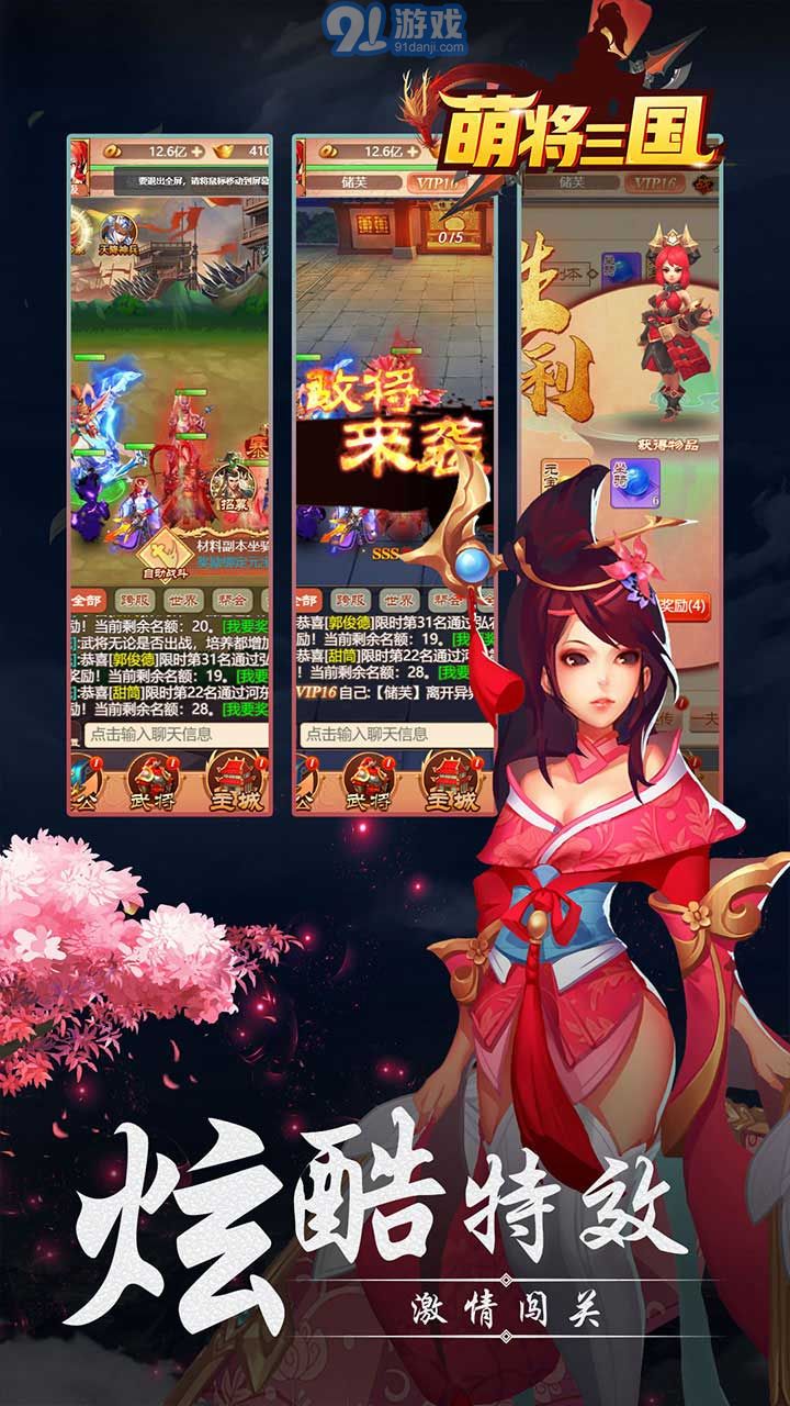 萌将三国手游官网中文版v1.6.9截图2