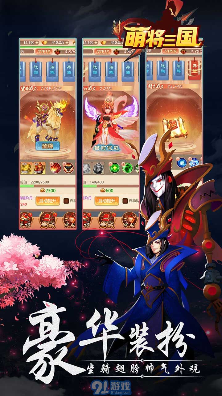 萌将三国手游官网中文版v1.6.9截图4