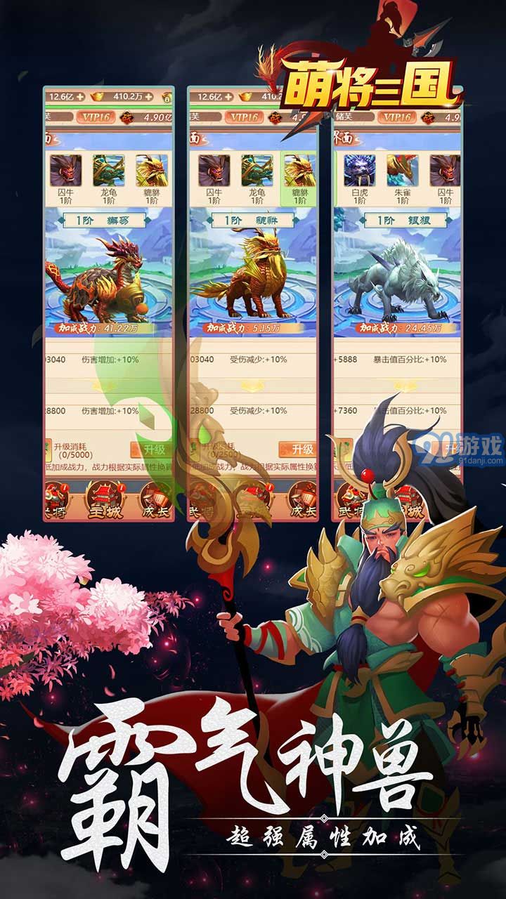 萌将三国手游官网中文版v1.6.9截图5