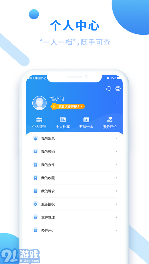 闽政通app八闽健康码v3.5.10截图1