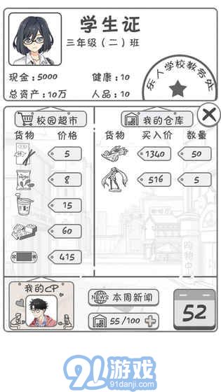 零花钱大作战安卓汉化v1.8截图1
