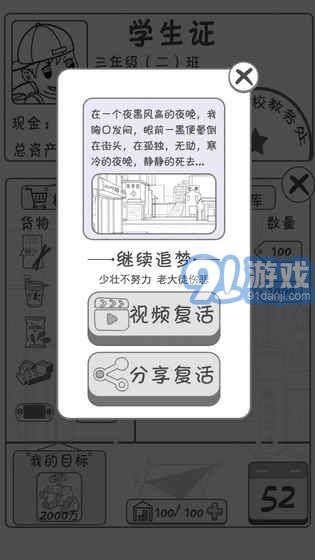 零花钱大作战安卓汉化v1.8截图3